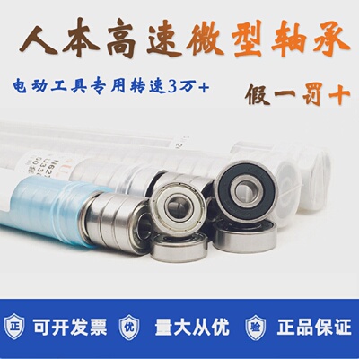 人本608Z小轴承606高速607正品609625微型626627628629RS698