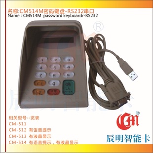 键盘银行移动营业厅密码 辰明CM514M移动语音串口防窥密码 输入器