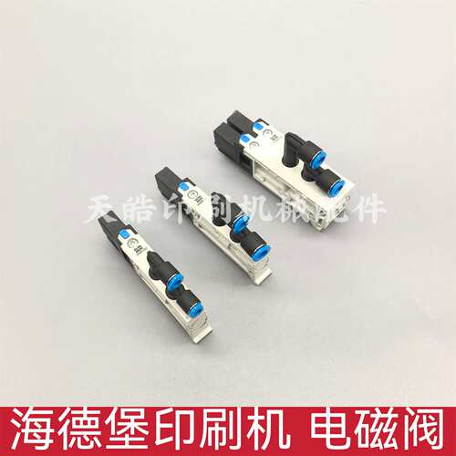 议价-适用海德堡机电磁阀G2.335.493海德堡印刷机配件G2.335.491/