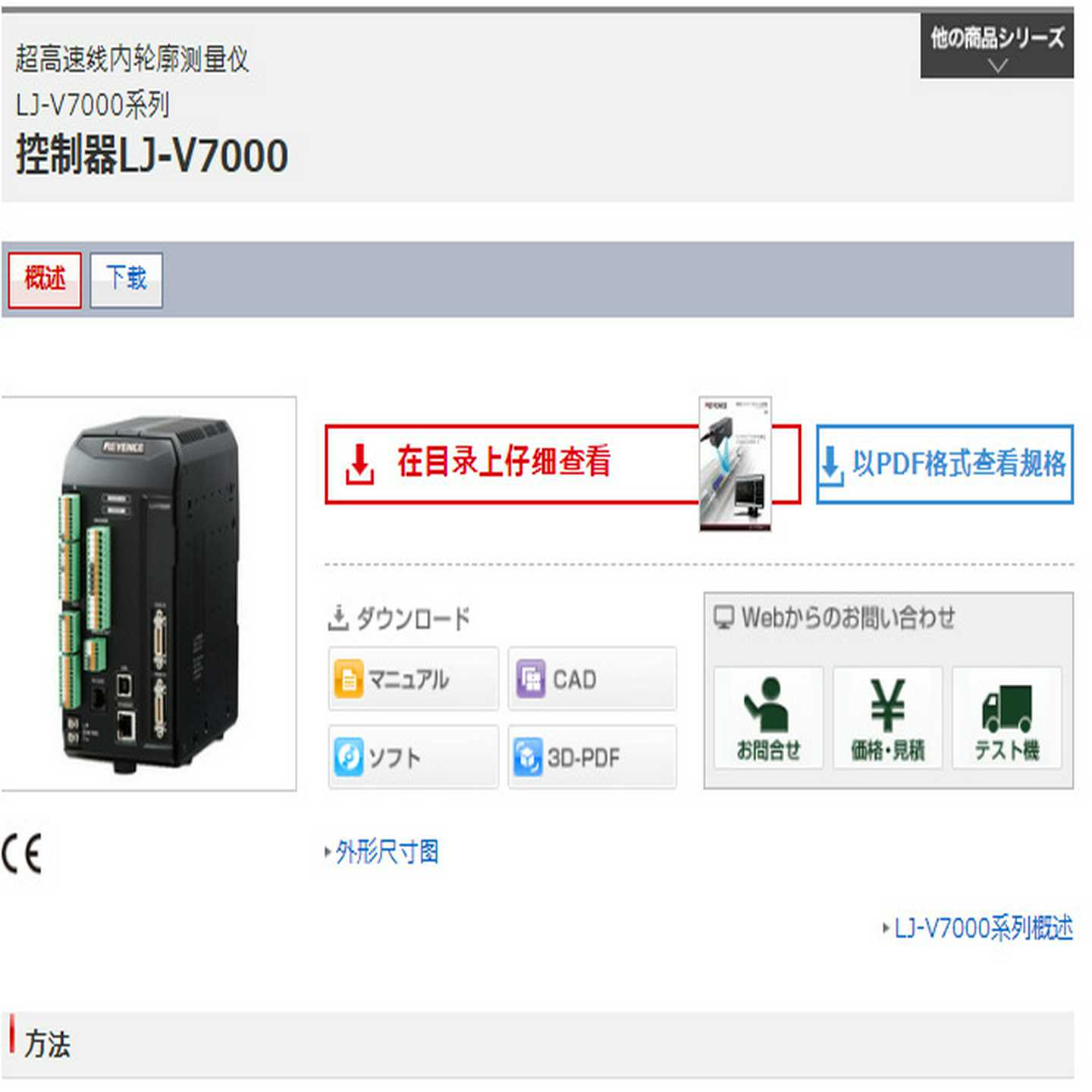 KEYENCE基恩士超高速在线轮廓测量仪：LJ-V7000，j销售议价