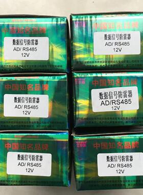 配件掌柜推荐Airdun艾尔盾ADRS485 12V控制信号浪涌保护器包议价