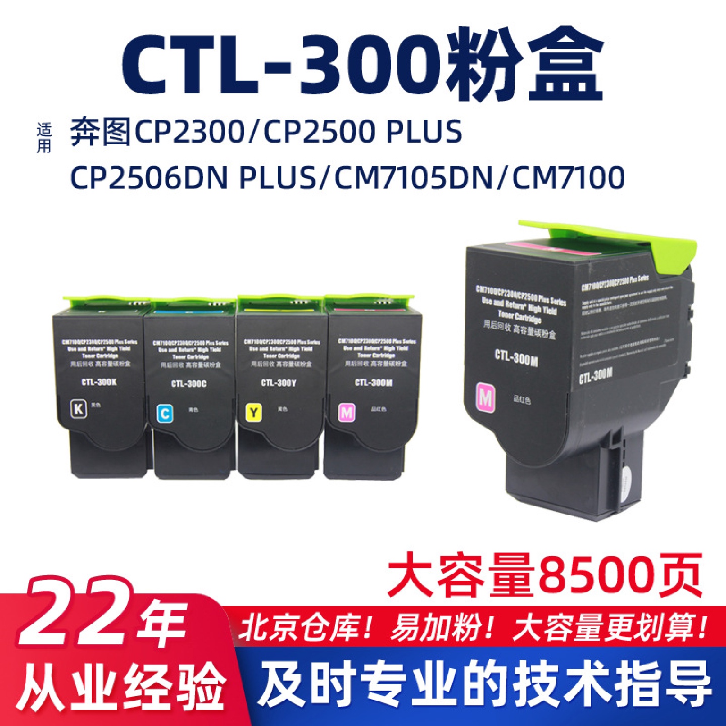 适用奔图CTL-300H/CM7105粉盒CP2300/2500墨盒2506DNPlus/7100墨