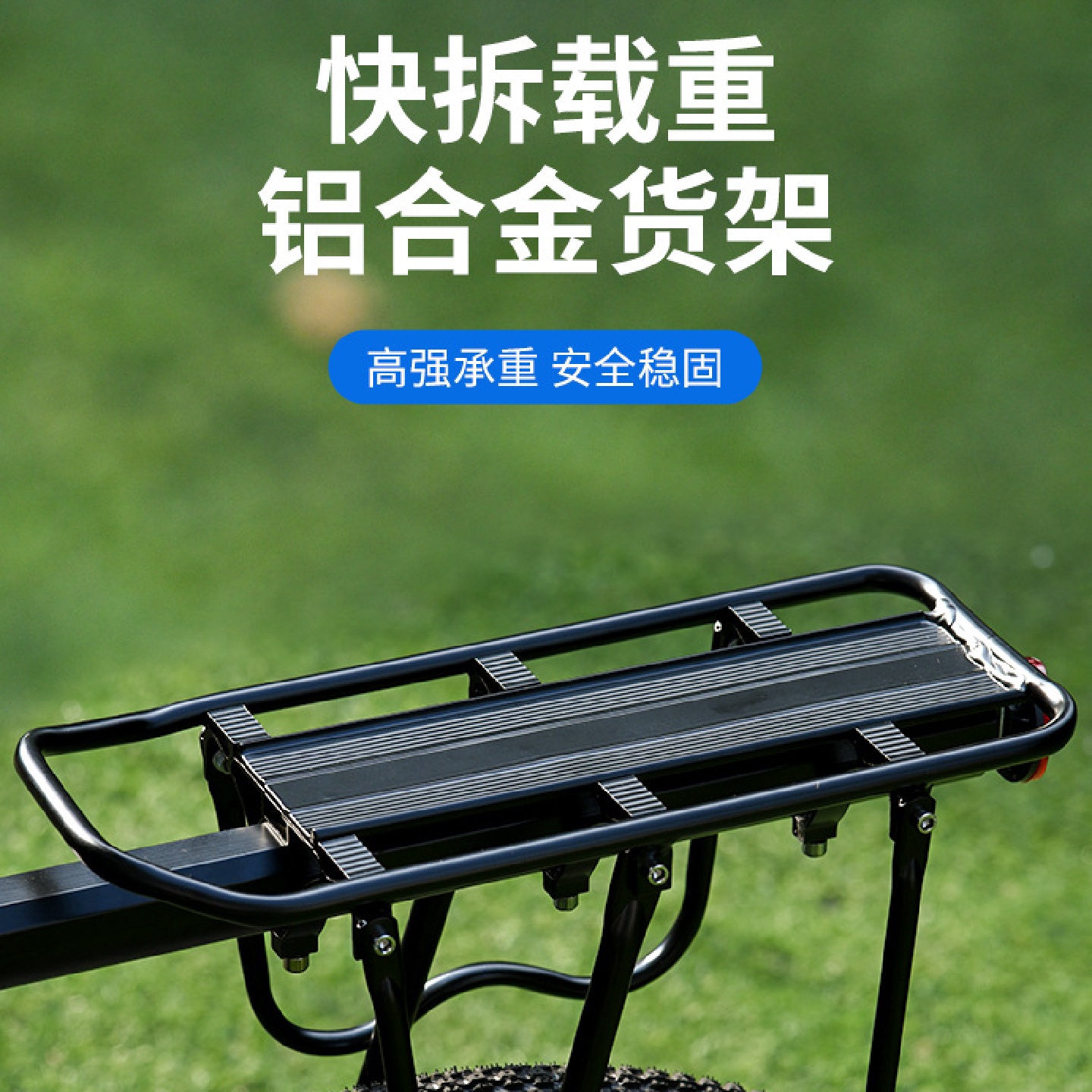 快拆自行车后座架山地车后货架后座骑行置物架尾架可载人配件大全