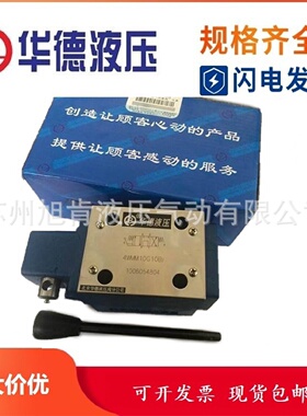 寻IHUADE北京华德手动换向阀4WMD6J50B4WMM6G50BF