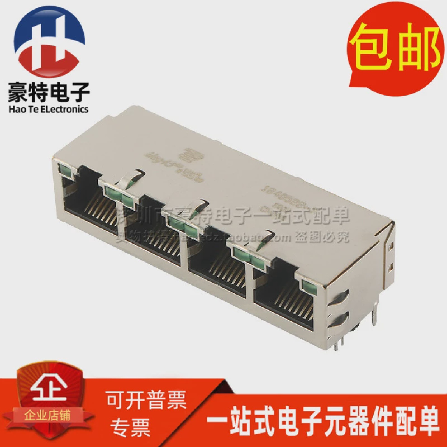1840528-7全新原装1X4MAG45RJ45带灯带滤波网口连接器直拍