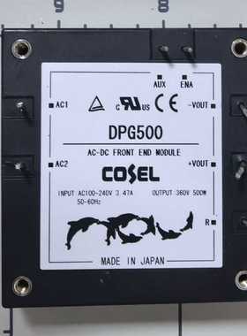 日本COSEL原装DPG500电源模块，AC-DC前端模块，--议价商品