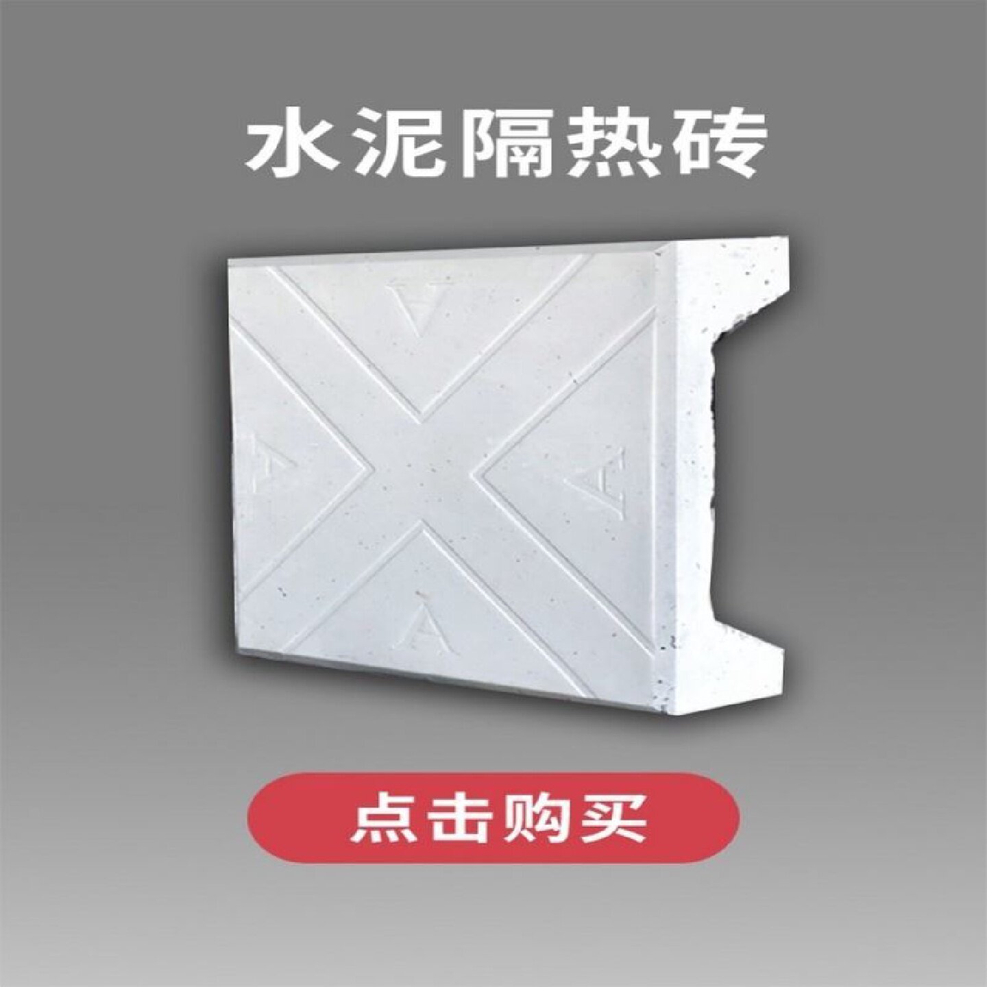 楼顶水泥隔热砖防晒四脚五脚架空屋顶天台泡沫隔热板可踩隔热材料