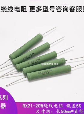 RX21-20W 1RJ 2R 3R 4.7R 5.1R 10R 20R 30R 47R 100R 220R 330RJ