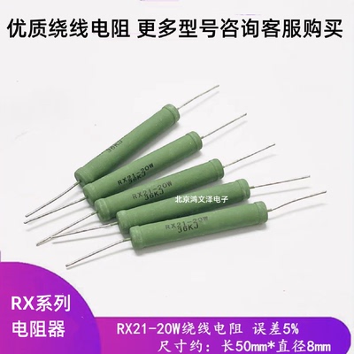 RX21-20W 1RJ 2R 3R 4.7R 5.1R 10R 20R 30R 47R 100R 220R 330RJ