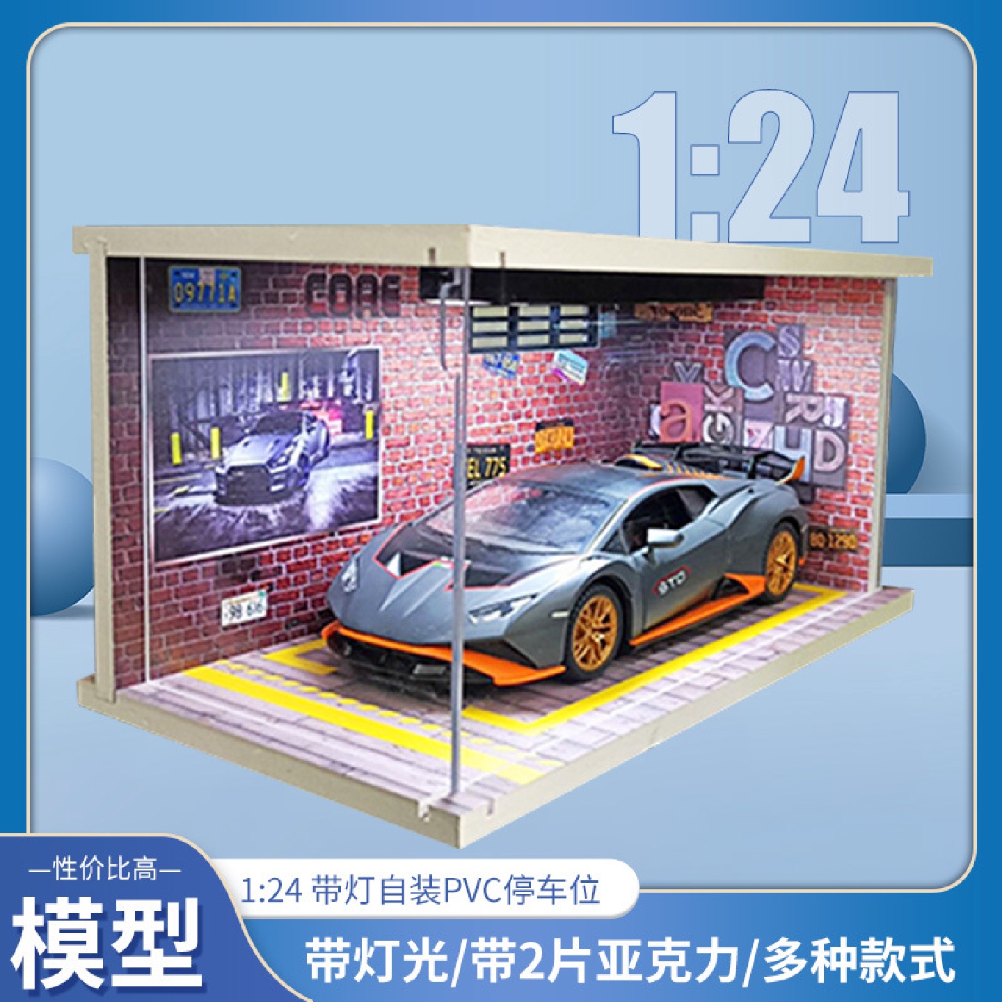 1:24停车场模型仿真微缩场景停车库PVC拼装款带灯车位车模展示架
