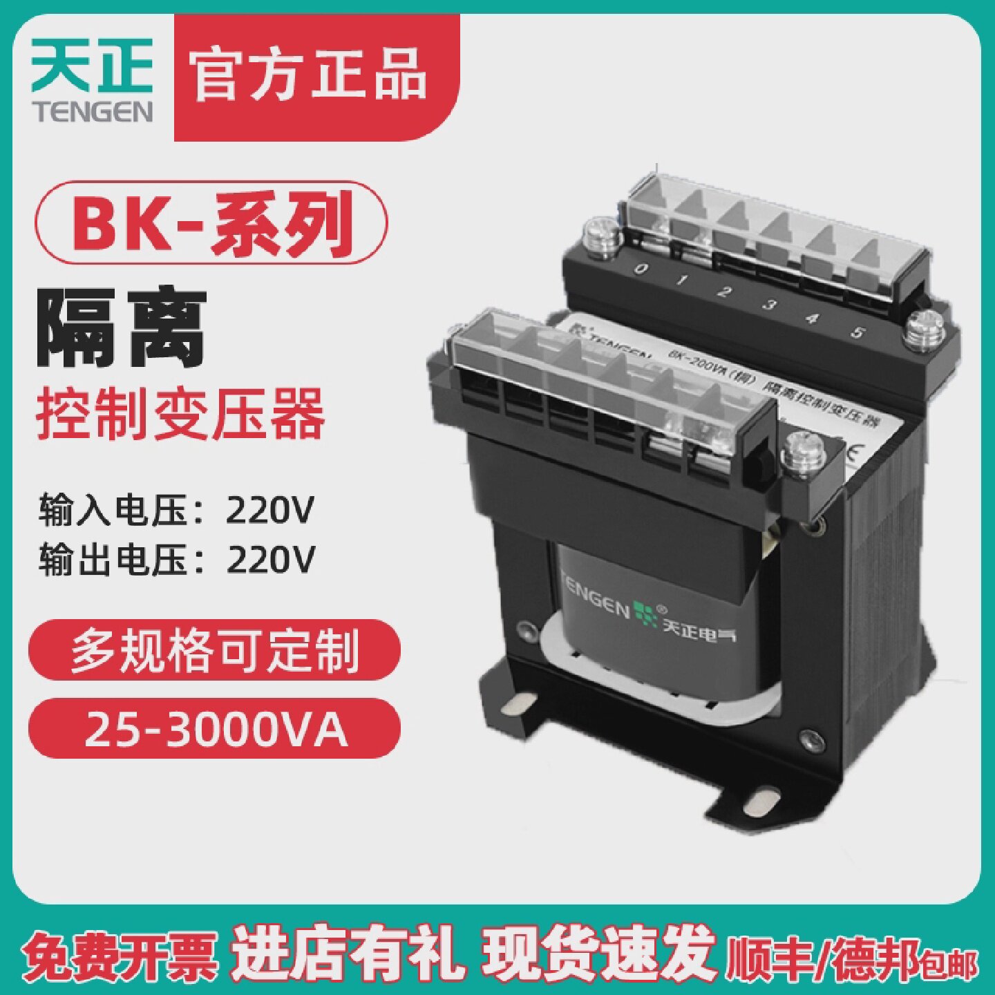 天正BK隔离变压器220变220V电器设备电工维修防触电隔离380V全铜