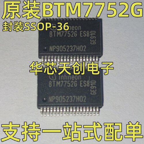 BTM7752G封装SOP-36原装进口适用奔驰转向角特斯拉车门控制芯片