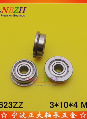 法兰轴承SF623F623ZZF623-2RSLF-1030ZZ3*10*4mm