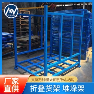 堆垛架仓储周转倒置巧固架厂区仓储重型货架 工厂非标定制折叠式