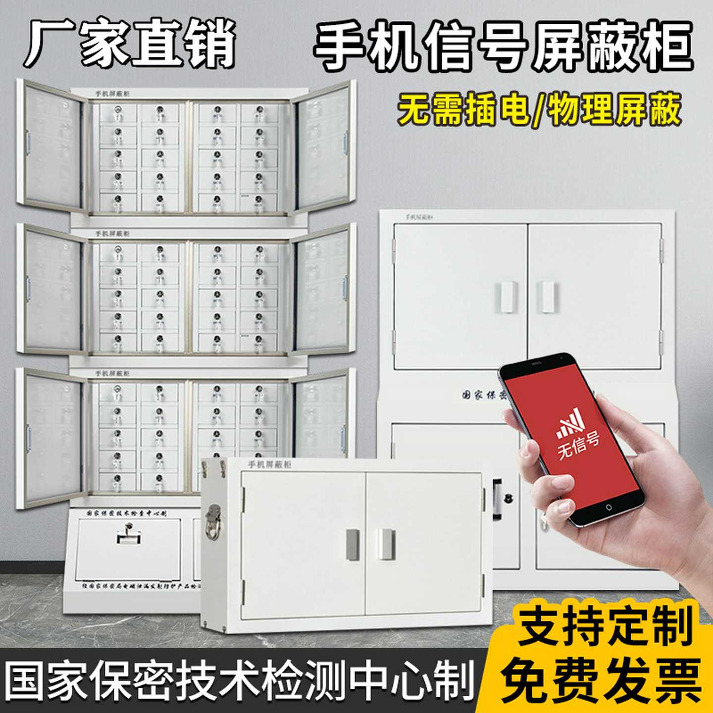 手机信号屏蔽柜学校会议室考场物理屏蔽壁挂保密柜带锁寄存柜
