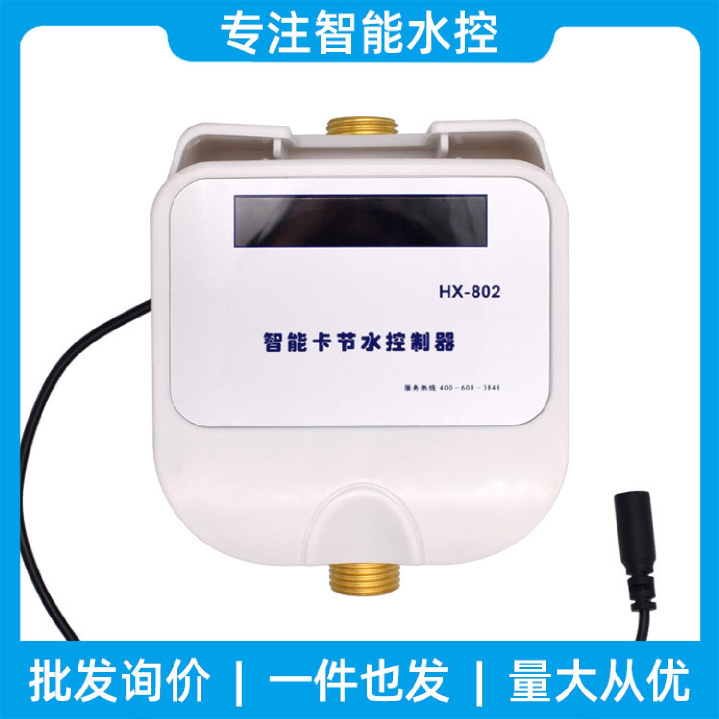 IC水控机一体机澡堂沐浴出水感应节水器防盗智能插卡水表热水ic卡