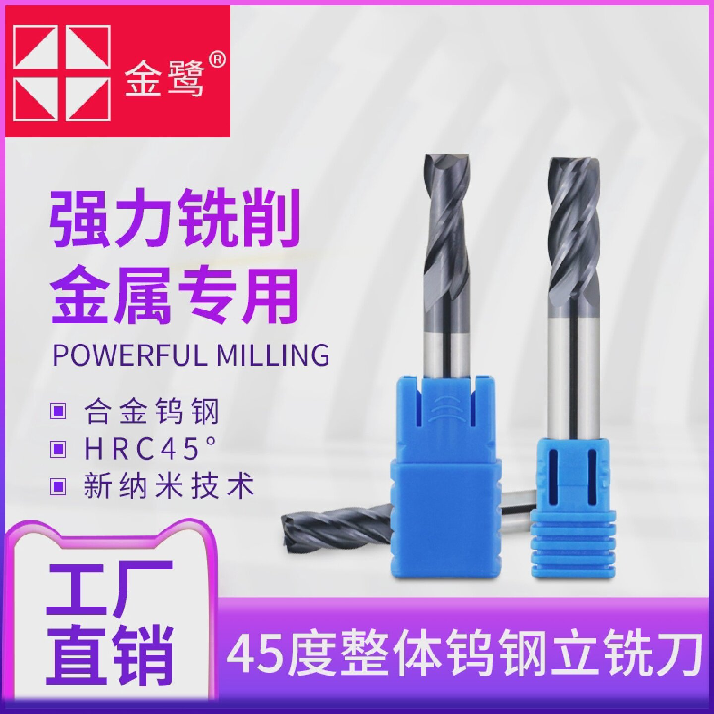 金鹭整体合金钨钢立铣刀4刃2刃平头铣刀键槽铣刀45度cnc钨钢铣刀