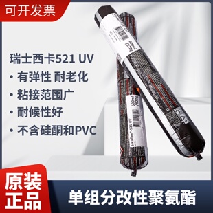 521UV耐候胶600ml 瑞士进口西卡聚氨酯密封胶抗紫外线胶sikaflex