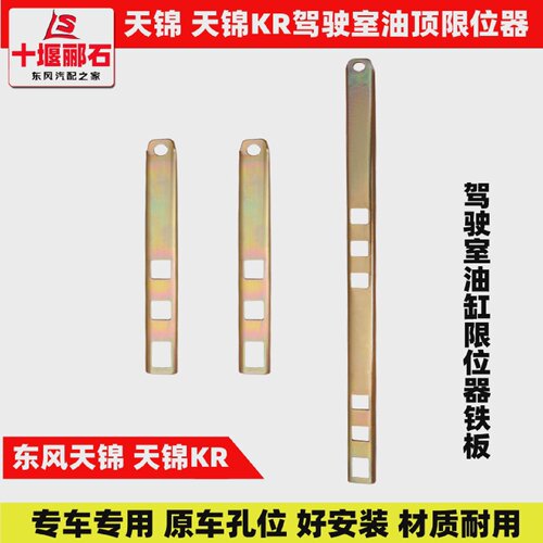 适配东风天锦VR驾驶室举升油泵KR升降油缸液压油顶限位器支架铁板