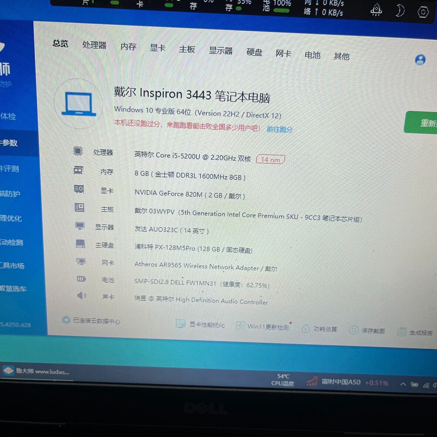 戴尔i55代独显2G8G内存128G固态硬盘议价