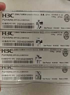 H3CSFP-XG-LX-SM1310-S--议价商品