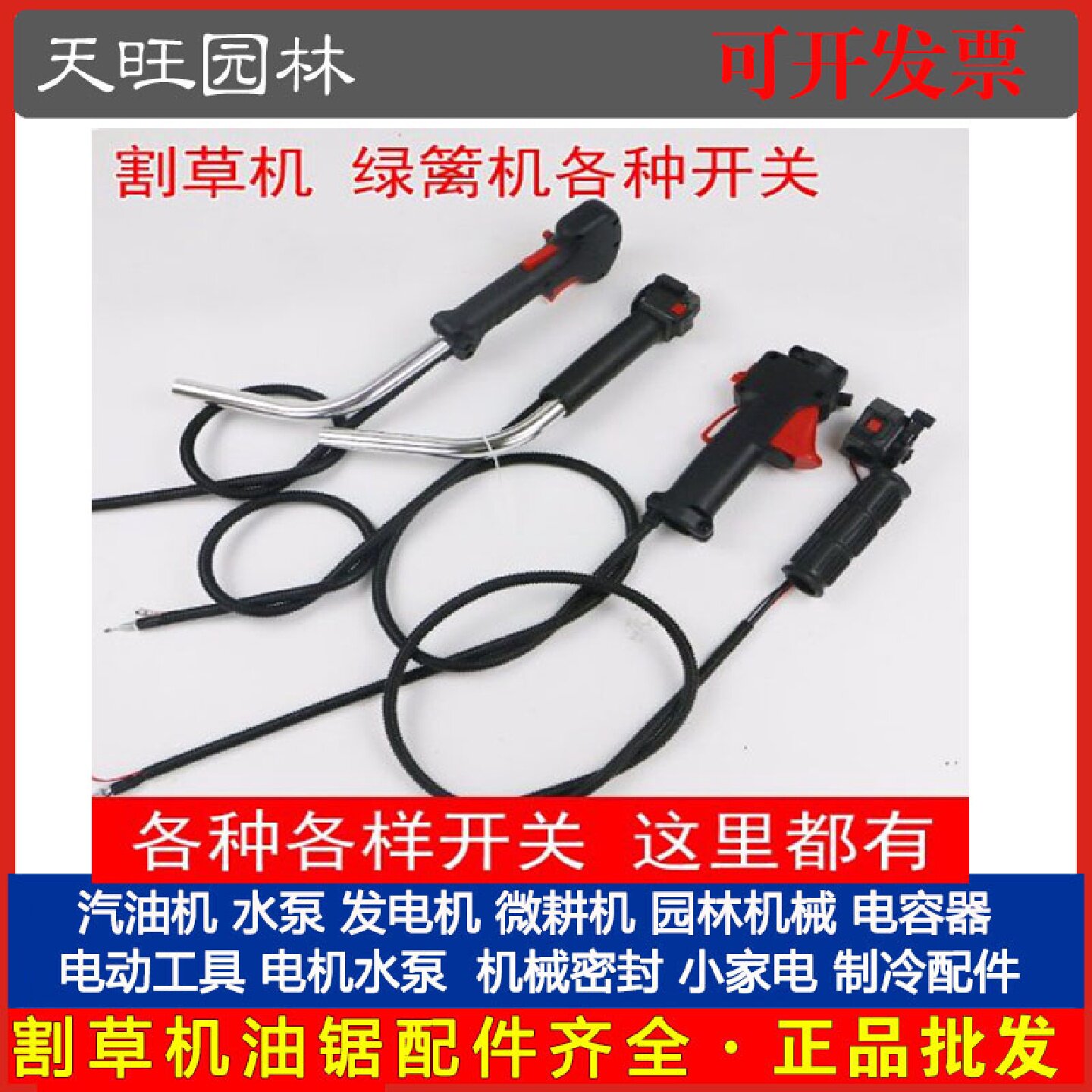 四冲程打草机割草机配件油门线开关带铝管把手侧挂式背负式都有