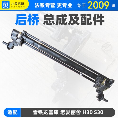 适配富康风神S30老爱丽舍H30后桥总成摆臂大炮筒后轴管扭力稳定杆