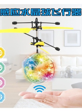 1【9499人收藏】儿童玩具感应飞行器遥控飞机七彩水晶球手势感应