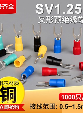 SV1.253冷压铜鼻子U型线耳接头电线连接插片