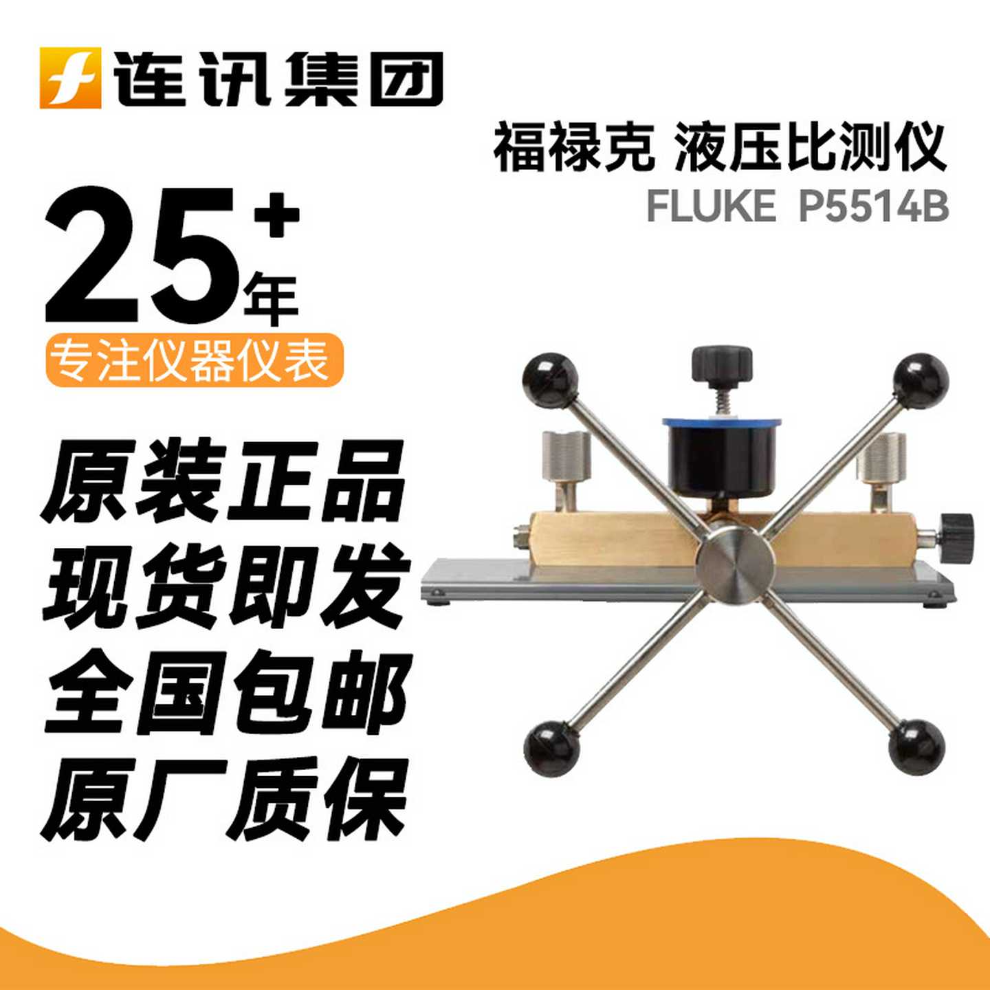 FLUKE福禄克液压比测仪P5514B压力o校准高精度多功能微调校准仪表