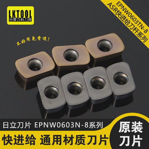 快进给铣刀片R2日立EPNW0603N-8刀片ASR06铣刀杆EPNW0603N-8刀片