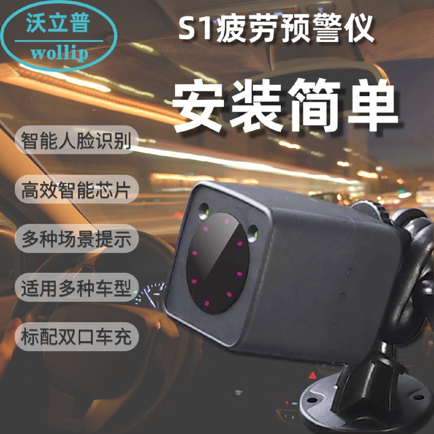 S1疲劳预警仪安全驾驶仪防瞌睡快递中转袋