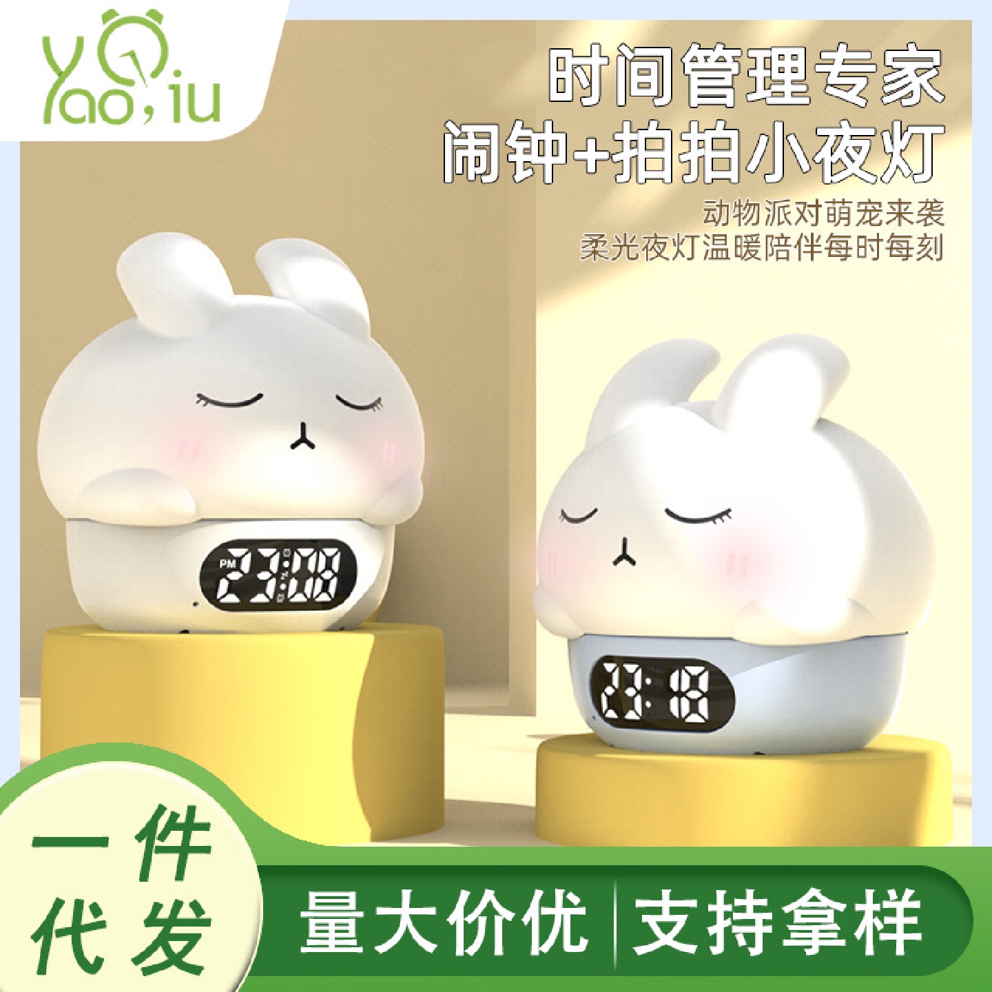 羞羞兔夜光氛围灯小闹钟2024新款卧室床头硅胶家居起夜灯儿童闹钟