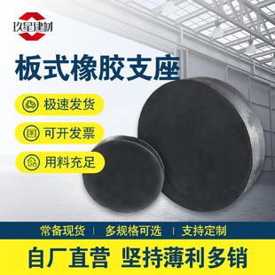 GJZ四氟板支座桥梁减震橡胶块隔震板式 桥梁橡胶支座GYZ 橡胶支座