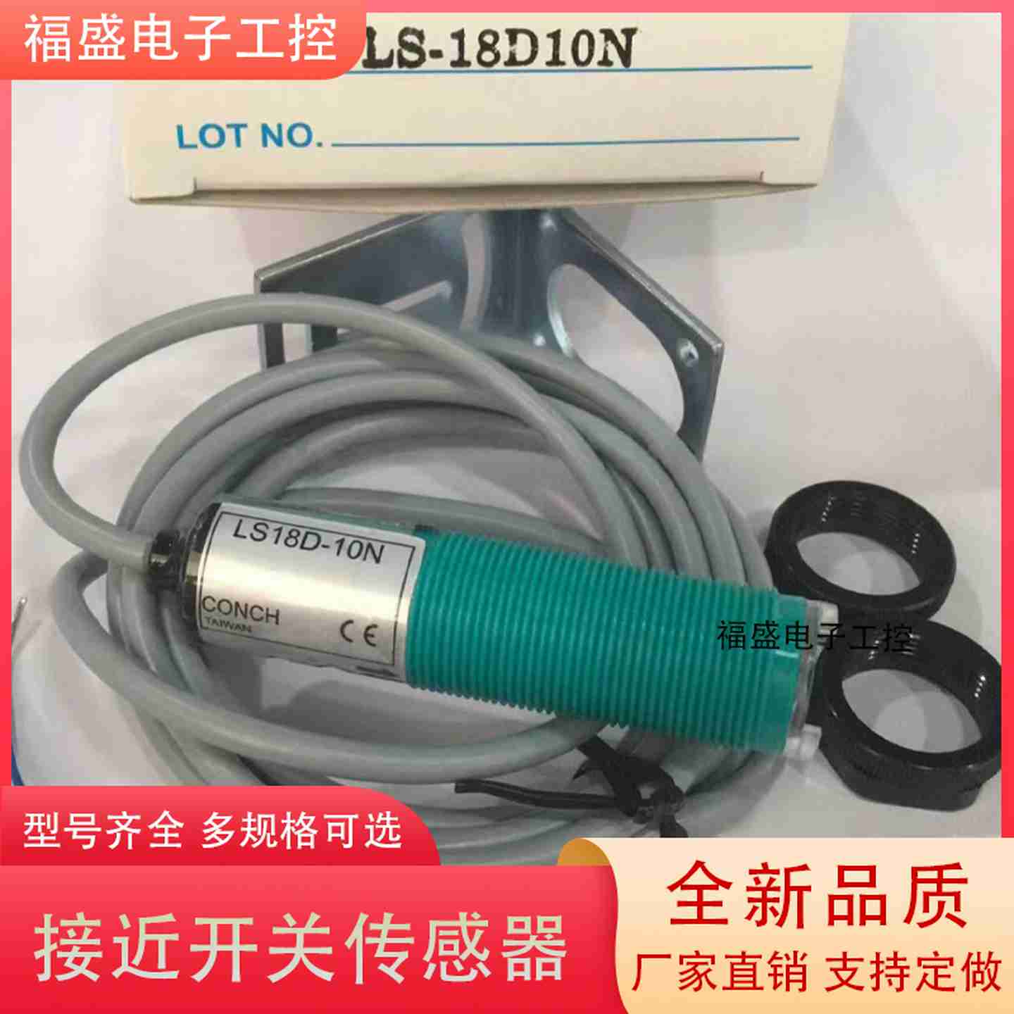 议价-全新LS18D-10N10P40N40P70N70P-2C4C光电开关台湾CONCH-