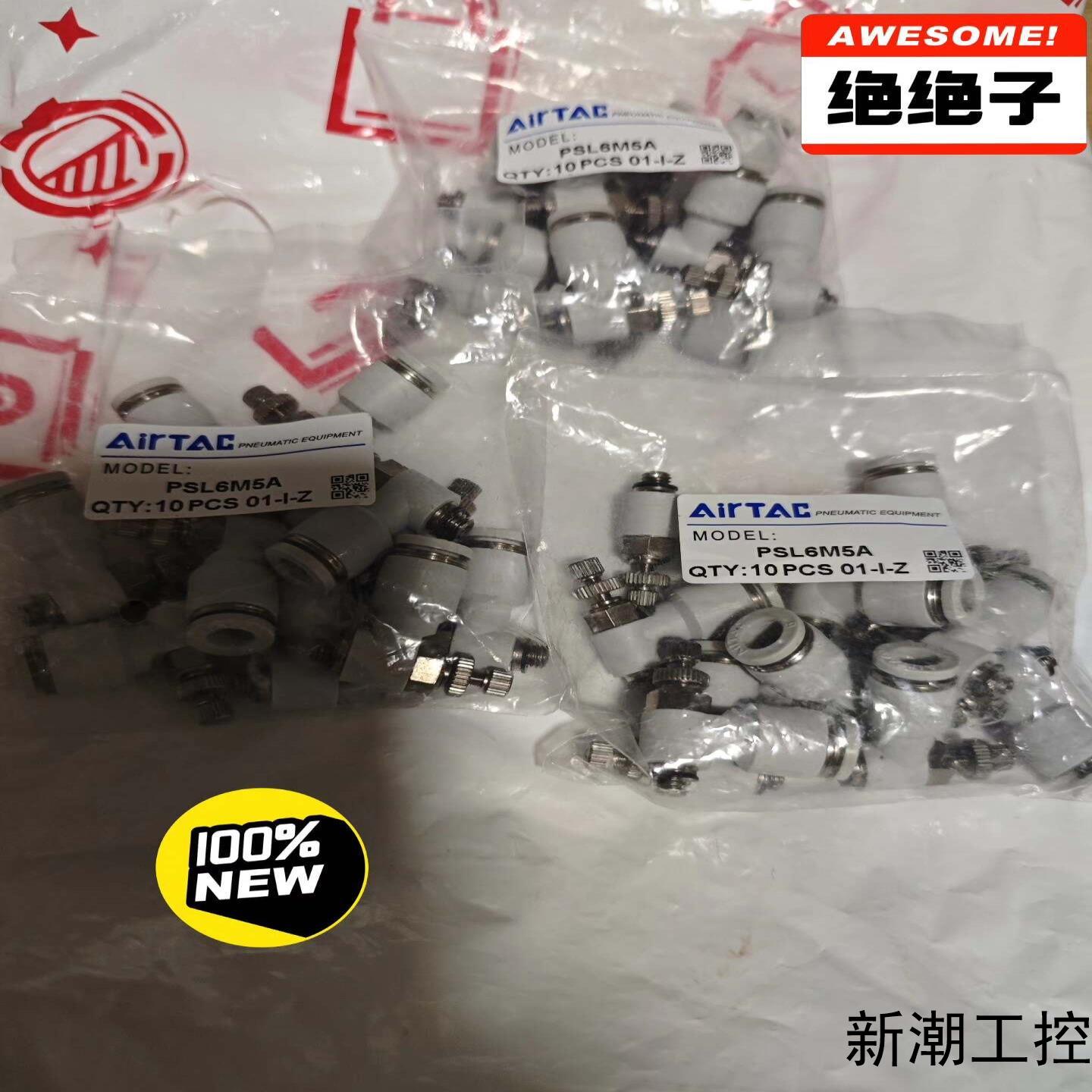 亚德客AirTac全新原装未拆封正品气管接头调速阀PSL6议价商品