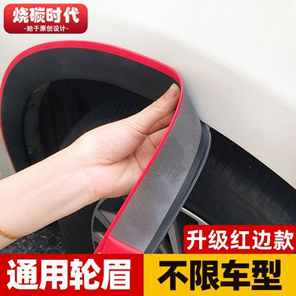 汽车轮眉防撞条刮痕车贴轮毂贴挡泥板碳纤纹用品防蹭防刮改装通用