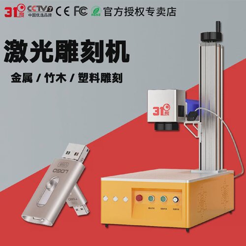 31度激光打标机塑料陶瓷打码刻字不锈钢易拉罐金属铭牌激光雕刻机