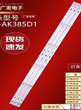 MS-4208D组装机器HY-AK385D1灯条3226318328液晶电视通用LED灯条