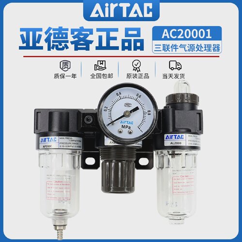 亚德客油水分离器AC2000空压机调压过滤器AF2000AR2000AL2000