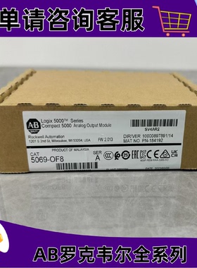 议价5069-OF8 罗克韦尔AB Logix 5000 系列模拟量 I/O 模块 5069O