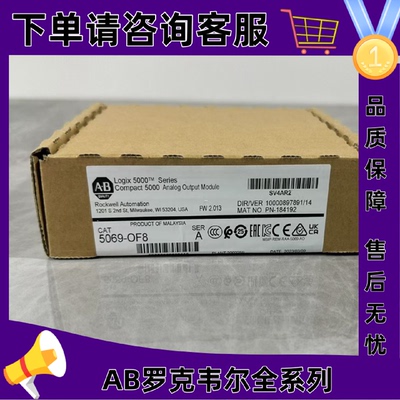 议价5069-OF8 罗克韦尔AB Logix 5000 系列模拟量 I/O 模块 5069O