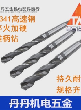哈尔滨锥柄麻花钻头高速钢锥柄钻锥钻19.119.219.319.419.5mm