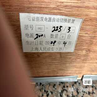 100A 已售拍前询价 置型号AMQ2 上海人民智能型双电源自动切换装