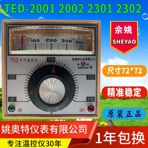 供应SHEYAO姚奥特仪表TED-2001 2002 2301 2302佘姚温控器指针调