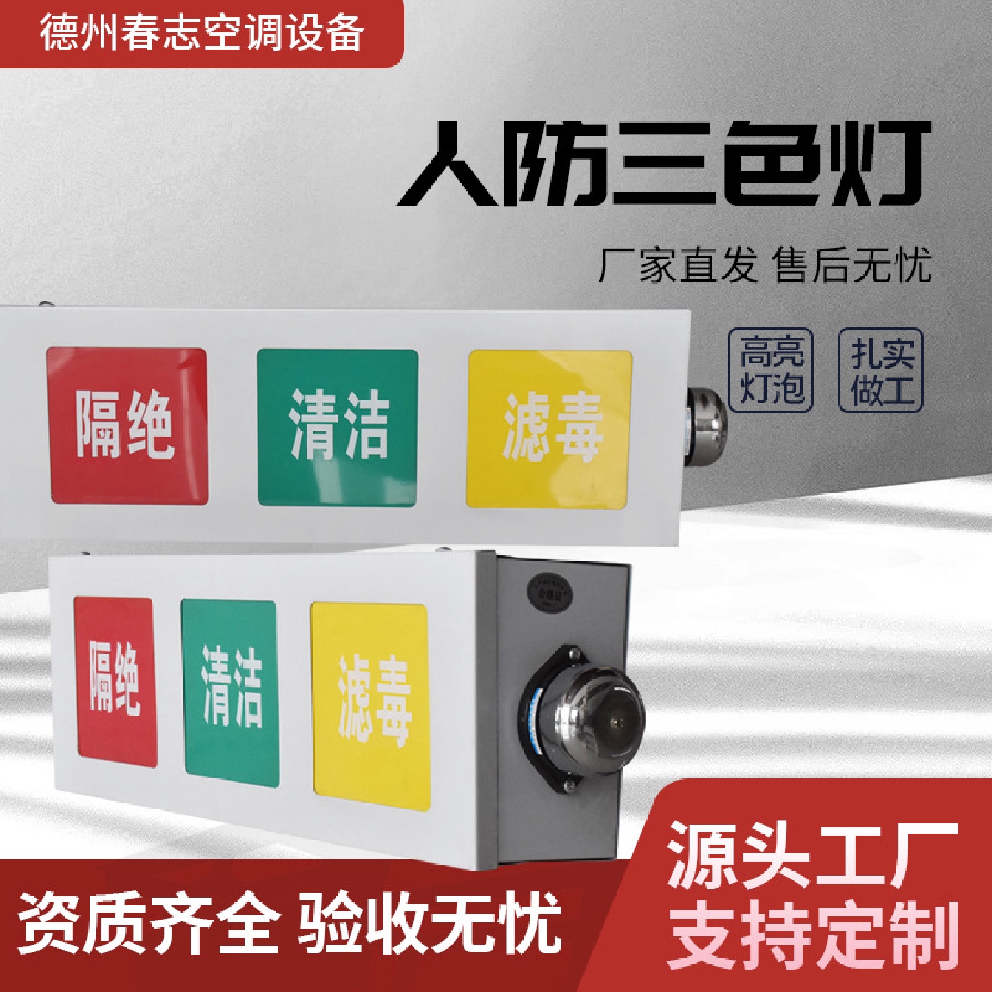 现货人防通道三色灯控制箱民防工程通用LED三色信号指示灯