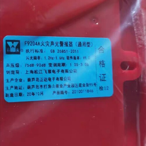 【询价】松江声光F9204A火灾声光警报器（通用型） 套