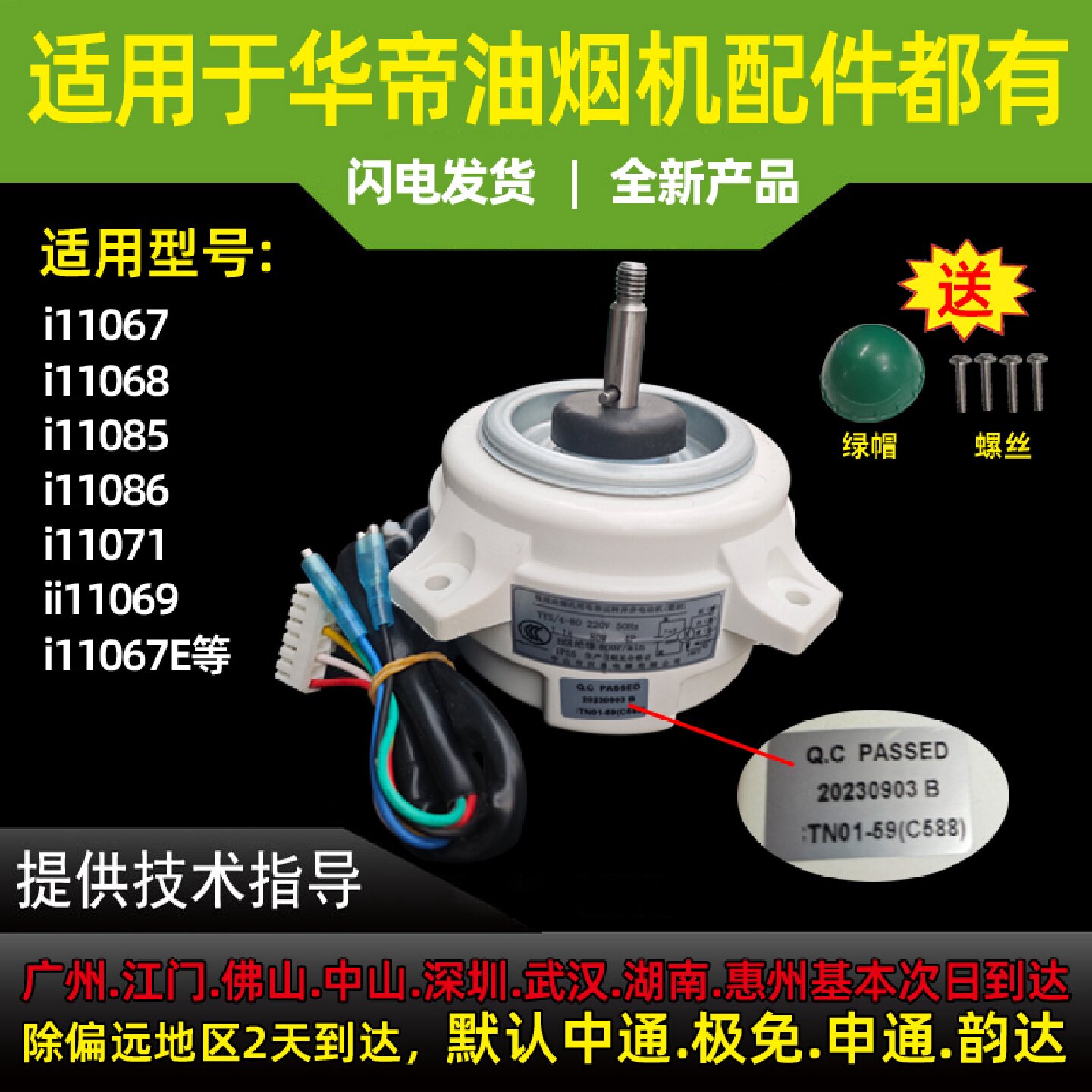 适用于华帝油烟机电机i11067E/i11068/69/i11071/i11085/86电机