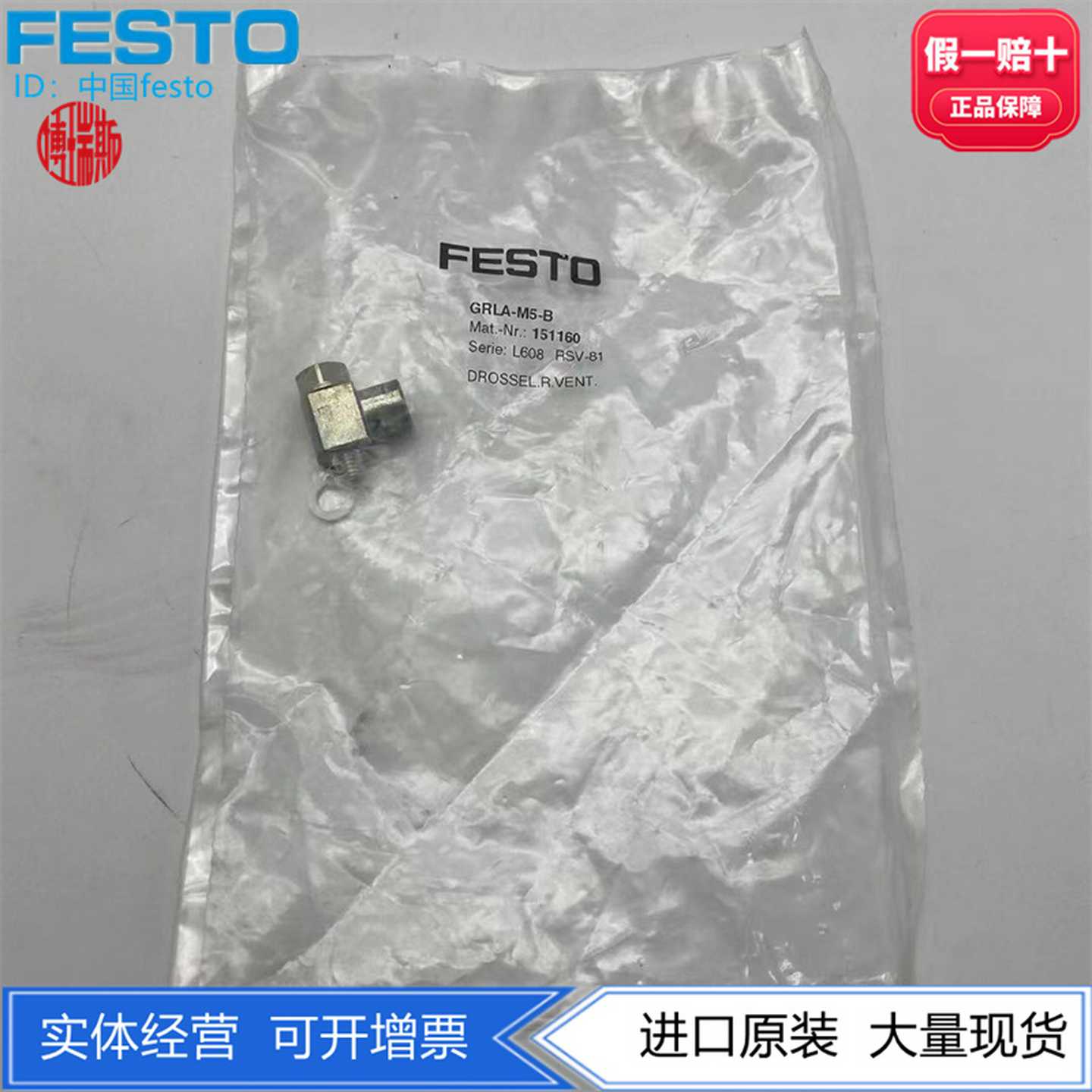FESTO费斯托GRLA单向节流阀M5螺纹止回阀GRLA-M5-B151160正品