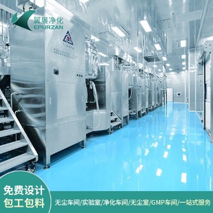 无尘车间装 净化车间施工设计无菌车间洁净实验室安装 修净化工程